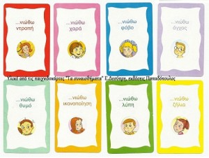 ΣΥΝΑΙΣΘΗΜΑΤΑ